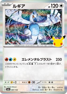 Lugia - 097/103 card from M6a: MEGA Expansion 30th Celebration