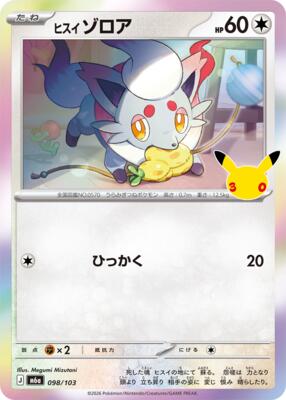 Hisuian Zorua - 098/103 card from M6a: MEGA Expansion 30th Celebration