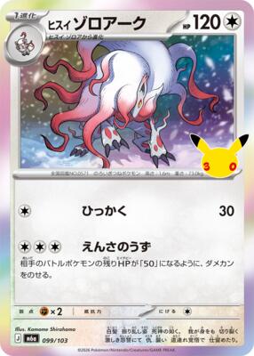 Hisuian Zoroark card from M6a: MEGA Expansion 30th Celebration