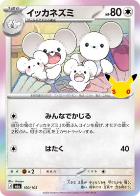 Maushold - 100/103 card from M6a: MEGA Expansion 30th Celebration