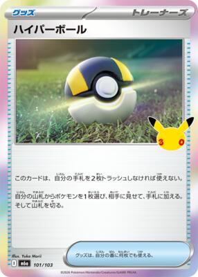 Ultra Ball card from M6a: MEGA Expansion 30th Celebration