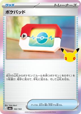 Poke Pad card from M6a: MEGA Expansion 30th Celebration