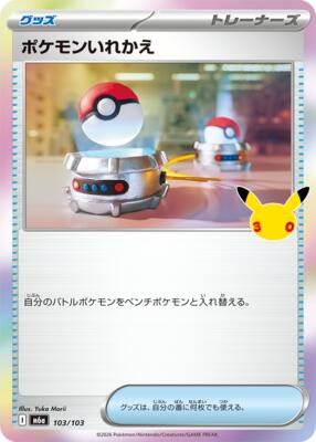 Switch card from M6a: MEGA Expansion 30th Celebration