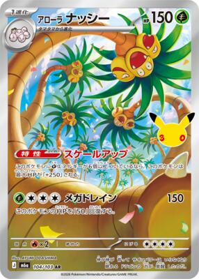 Alolan Exeggutor - 104/103 card from M6a: MEGA Expansion 30th Celebration