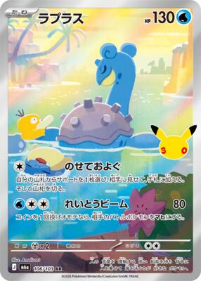 Lapras - 106/103 card from M6a: MEGA Expansion 30th Celebration