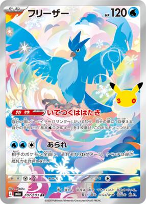 Articuno - 107/103 card from M6a: MEGA Expansion 30th Celebration