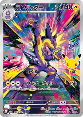 Toxtricity - 109/103 card from M6a: MEGA Expansion 30th Celebration