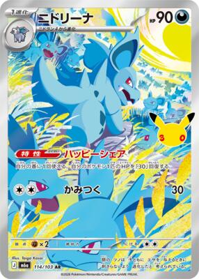 Nidorina - 114/103 card from M6a: MEGA Expansion 30th Celebration