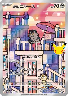 Galarian Meowth - 117/103 card from M6a: MEGA Expansion 30th Celebration