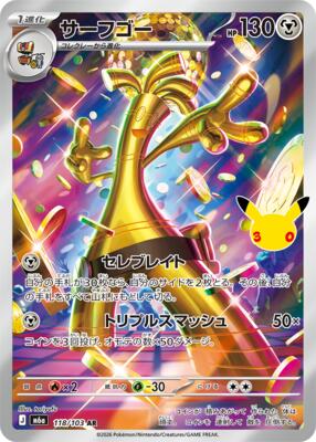 Gholdengo - 118/103 card from M6a: MEGA Expansion 30th Celebration