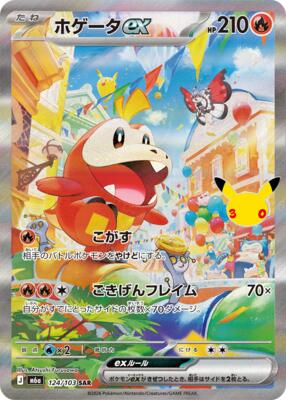 Fuecoco ex - 124/103 card from M6a: MEGA Expansion 30th Celebration