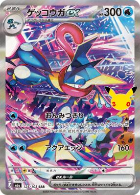 Greninja ex - 125/103 card from M6a: MEGA Expansion 30th Celebration
