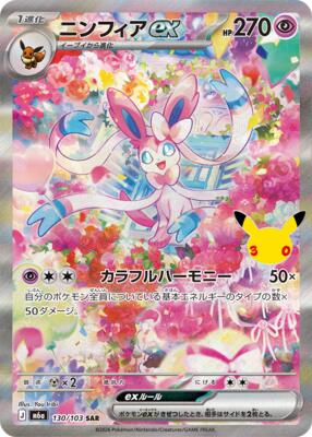 Sylveon ex - 130/103 card from M6a: MEGA Expansion 30th Celebration