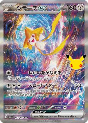Jirachi ex - 132/103 card from M6a: MEGA Expansion 30th Celebration