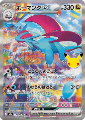 Salamence ex - 133/103 card from M6a: MEGA Expansion 30th Celebration
