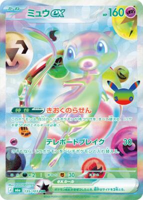 Mew ex - 135/103 card from M6a: MEGA Expansion 30th Celebration