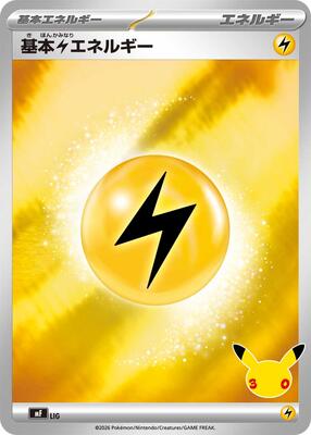 Basic Lightning Energy card from MF: 30th CELEBRATION Premium Deck Set Espeon & Umbreon