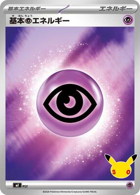 Basic Psychic Energy card from MF: 30th CELEBRATION Premium Deck Set Espeon & Umbreon