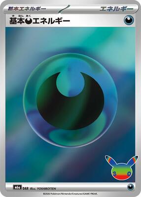 Basic Darkness Energy card from M6a: MEGA Expansion 30th Celebration