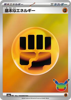 Basic Fighting Energy card from M6a: MEGA Expansion 30th Celebration