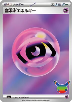 Basic Psychic Energy card from M6a: MEGA Expansion 30th Celebration