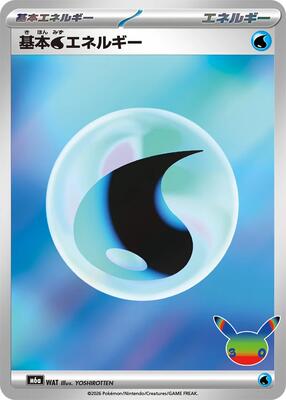 Basic Water Energy card from M6a: MEGA Expansion 30th Celebration