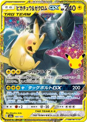 Pikachu & Zekrom GX card from M6a: MEGA Expansion 30th Celebration