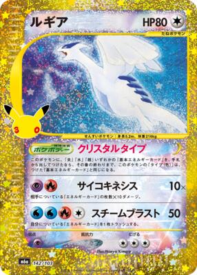 Lugia - 142/103 card from M6a: MEGA Expansion 30th Celebration