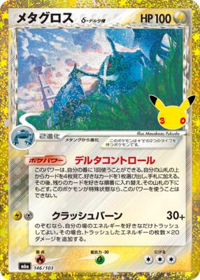 Metagross card from M6a: MEGA Expansion 30th Celebration