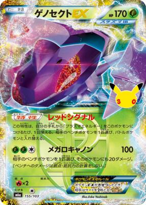 Genesect EX card from M6a: MEGA Expansion 30th Celebration