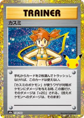 Misty card from M6a: MEGA Expansion 30th Celebration