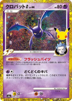 Crobat G card from M6a: MEGA Expansion 30th Celebration