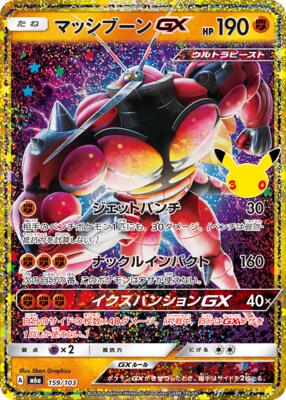 Buzzwole GX card from M6a: MEGA Expansion 30th Celebration