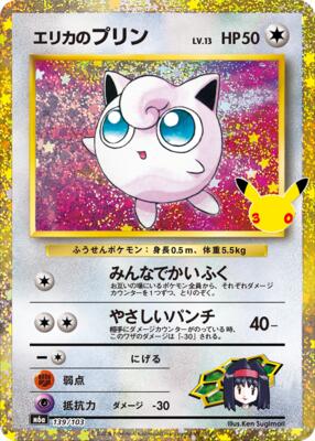 Erika's Jigglypuff card from M6a: MEGA Expansion 30th Celebration