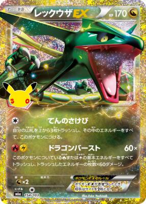 Rayquaza EX card from M6a: MEGA Expansion 30th Celebration