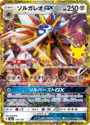 Solgaleo GX card from M6a: MEGA Expansion 30th Celebration