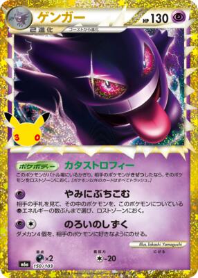 Gengar (Prime) card from M6a: MEGA Expansion 30th Celebration
