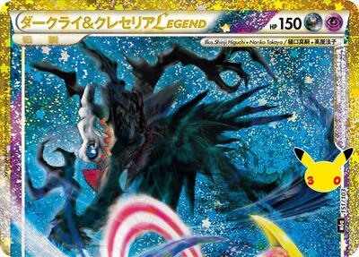 Darkrai & Cresselia Legend (Top) card from M6a: MEGA Expansion 30th Celebration