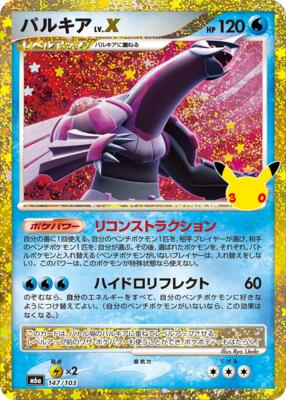 Palkia LV.X card from M6a: MEGA Expansion 30th Celebration