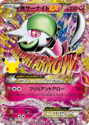 M Gardevoir EX card from M6a: MEGA Expansion 30th Celebration