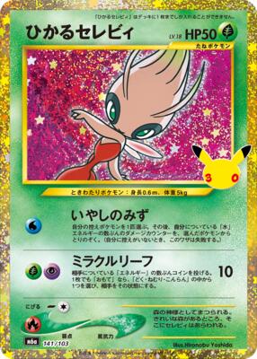 Shining Celebi card from M6a: MEGA Expansion 30th Celebration