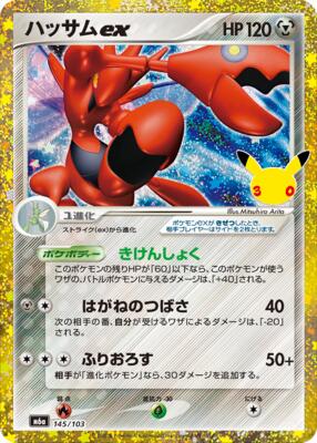 Scizor ex card from M6a: MEGA Expansion 30th Celebration