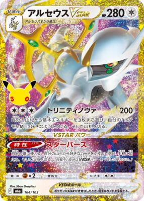 Arceus VSTAR card from M6a: MEGA Expansion 30th Celebration