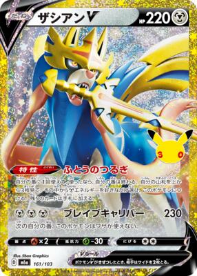 Zacian V card from M6a: MEGA Expansion 30th Celebration