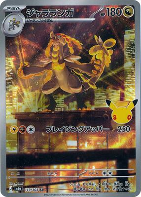 Kommo-o - 119/103 card from M6a: MEGA Expansion 30th Celebration
